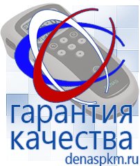 Официальный сайт Денас denaspkm.ru [categoryName] в Красногорске