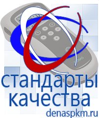 Официальный сайт Денас denaspkm.ru [categoryName] в Красногорске